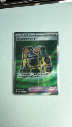 とくちゅうチョッキ SR MEGA 拡張パック ストームエメラルダ キラ 09…