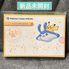 ポケモンセンターオンライン　ピカチュウ賞　ポストカードブック　新品未開封 ポケモンセンターオンライン ピカチュウ賞 ポストカードブック