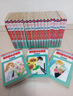 彼氏彼女の事情 全巻セット　全21巻
