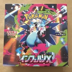 インフェルノX 未開封 1BOX シュリンクなし