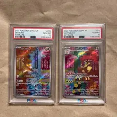 【PSA10連番】シキジカAR・メブキジカAR