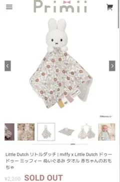 Little Dutch miffy ぬいぐるみ タオル