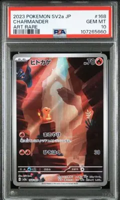 ヒトカゲとリザードAR 2連番ポケモンカード151