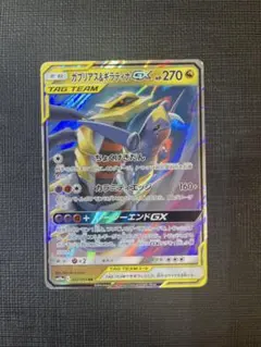 ガブリアス&ギラティナGX RR SM10a ジージーエンド 032/054 - メルカリ