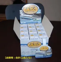 未使用】トミーテック バス コレクション 第9弾 12台入BOX売り - メルカリ
