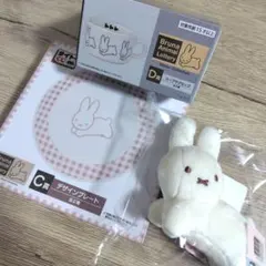 ブルーナアニマル　タイトーくじ　ミッフィー　3点セット