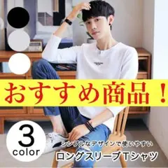 トップス ロンT ロングTシャツ 長袖 メンズ シンプル ワンポイントロゴ入り
