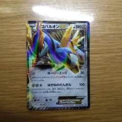 コバルオンEX R BW7 プラズマゲイル 049/070