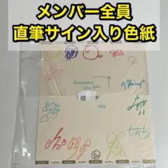 ナナブンノニジュウニ メンバーサイン色紙 ナナブンノニジュウニ メンバーサイン色紙