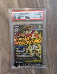 メガシビルドンex MA MEGA エラー 中国 psa10 - メルカリ