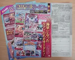 ワンピース　少年ジャンプ　応募者全員サービス　応募用紙