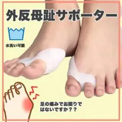 親指サポート シリコン サポーター 白 2個セット 足指保護 フットケア