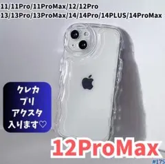 iPhone12Promaxケース クリア ぷくぷく プリ アクスタ 透明のサムネイル