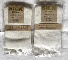 絹５本指靴下〈2足セット〉　男女兼用22-27cm