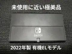 極美品　NintendoSwitch　ニンテンドースイッチ本体　有機ELモデル
