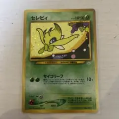 セレビィ_プレミアムファイル3 PROMO 第2世代 【傷みあり価格】(A