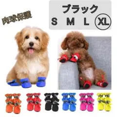 【黒　ブラック　XLサイズ】犬の靴　人気　ペットブーツ　シンプル　反射板付き