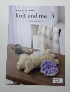 セリア 編み物の本 knit and me vol.3 匿名配送