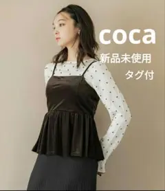 新品　タグ付　coca ベロア ビスチェ キャミソール ペプラム ブラウン　S