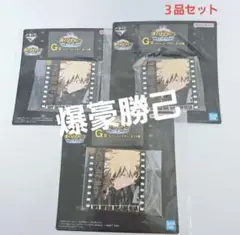 新品 ヒロアカ 一番くじ G賞 ラバーコースター　爆豪勝己 ３セット