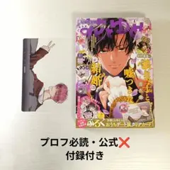花とゆめ 4号　多聞くん今どっち！？おうちデート風クリアカード　10枚　セット 花とゆめ 4号 多聞くん今どっち！？おうちデート風クリアカード ②