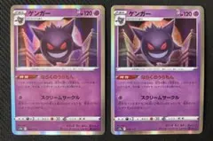 ポケモンカード ゲンガー ならくのうらもん 2枚 - メルカリ
