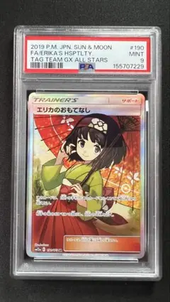 価格相談可【PSA10】エリカのおもてなし SR SM9 タッグボルト - メルカリ