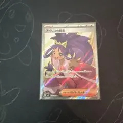 アイリスの闘志 SR SV9 バトルパートナーズ 121/100