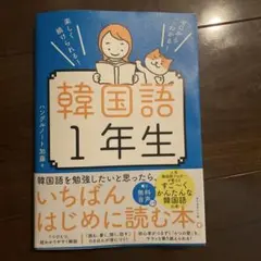 韓国語