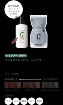 2025年最新】リシリアフレルカラーシャンプーの人気アイテム