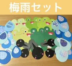 壁面飾梅雨セット⑥