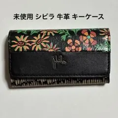 未使用 シビラ 牛革 ブラック 黒 花柄 キーケース 鍵 イトキンのサムネイル