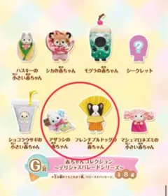 シルバニアファミリー　キラキラくじ　デリシャスパレード　G賞2体セット