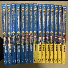 八男って、それはないでしょう!　コミックス1〜 15