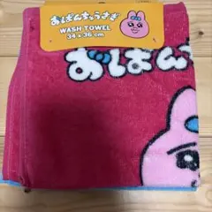 おぱんちゅうさぎ タオル