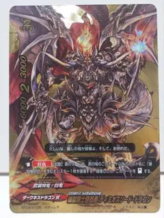 バディファイト 煉獄騎士団団長 ディミオスソード・ドラゴン 究極レア