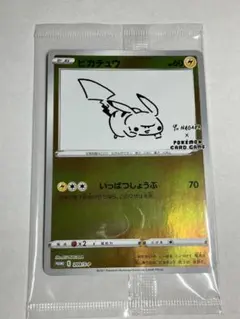 2025年最新】長場雄 ピカチュウの人気アイテム - メルカリ