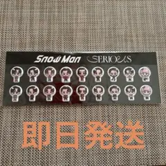 SnowMan SERIOUS 特典 すのぷくシール
