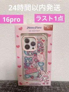 《新品未使用》スキニーディップ　メゾピアノ　iPhone16Pro