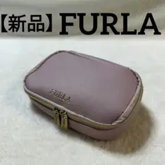 【新品】FURLA（フルラ）アクセサリーポーチ　アクセサリーケース
