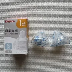 【新品・未使用】pigeon 母乳実感 Sサイズ 2個入
