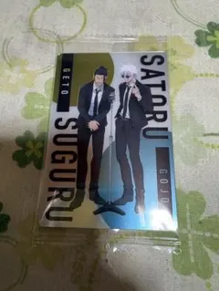 呪術廻戦 ウエハース 五条悟 夏油傑