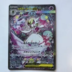 ポケモンカード メガサーナイトex [SAR] 087/063 メガシンフォニア