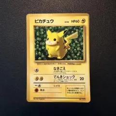 ピカチュウ_「月刊コロコロコミック96年11月号」 おまけカード