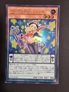 Vジャンプ 遊戯王 ペンデュラム・ウィッチ - メルカリ