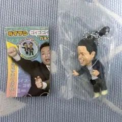 ゴイゴゴイでスーススーな ガチャ キーホルダー ダイアン津田 スーを差し上げます