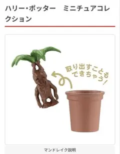ハリー・ポッター ミニチュアコレクション