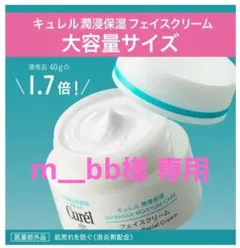 Curel キュレル「キュレル 潤浸保湿 フェイスクリーム」の大容量サイズ
