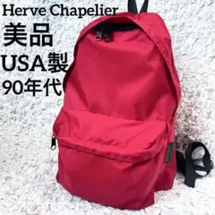 レア【中古美品】 エルベシャプリエ USA製 バックパック リュック 2025年最新】エルベシャプリエ リュック USAの人気アイテム