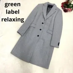 【なおさま専用】green label relaxing カシミヤ混　コート